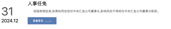 体育游戏app平台刘加旺同道担任中央汇金公司副董事长、奉行董事-开云官网kaiyun皇马赞助商 (中国)官方网站 登录入口
